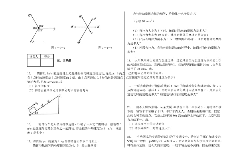 2019-2020年高一上学期期中 物理试卷.doc_第3页