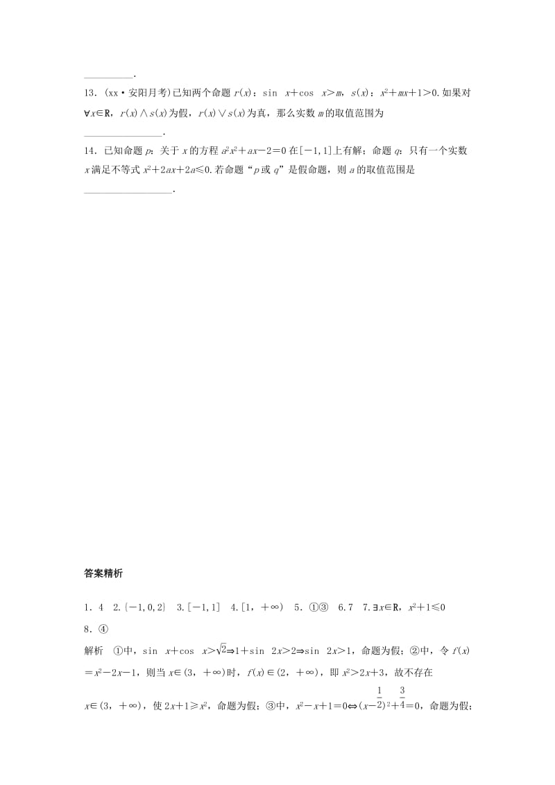 2019年高考数学专题复习 专题1 集合与常用逻辑用语 第4练 集合与常用逻辑用语中的易错题练习 理.doc_第2页