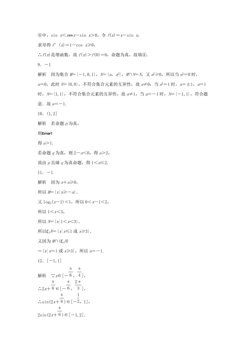 2019年高考数学专题复习 专题1 集合与常用逻辑用语 第4练 集合与常用逻辑用语中的易错题练习 理.doc_第3页