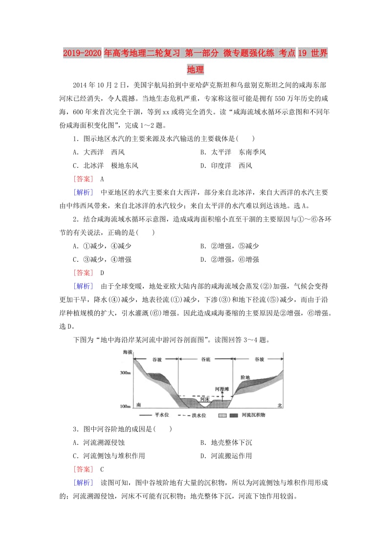 2019-2020年高考地理二轮复习 第一部分 微专题强化练 考点19 世界地理.doc_第1页