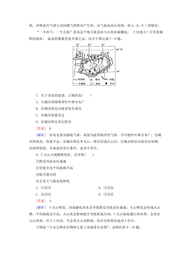 2019-2020年高考地理二轮复习 第一部分 微专题强化练 考点19 世界地理.doc_第3页