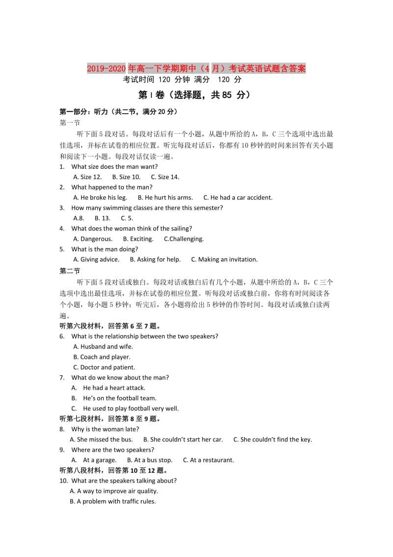 2019-2020年高一下学期期中（4月）考试英语试题含答案.doc_第1页