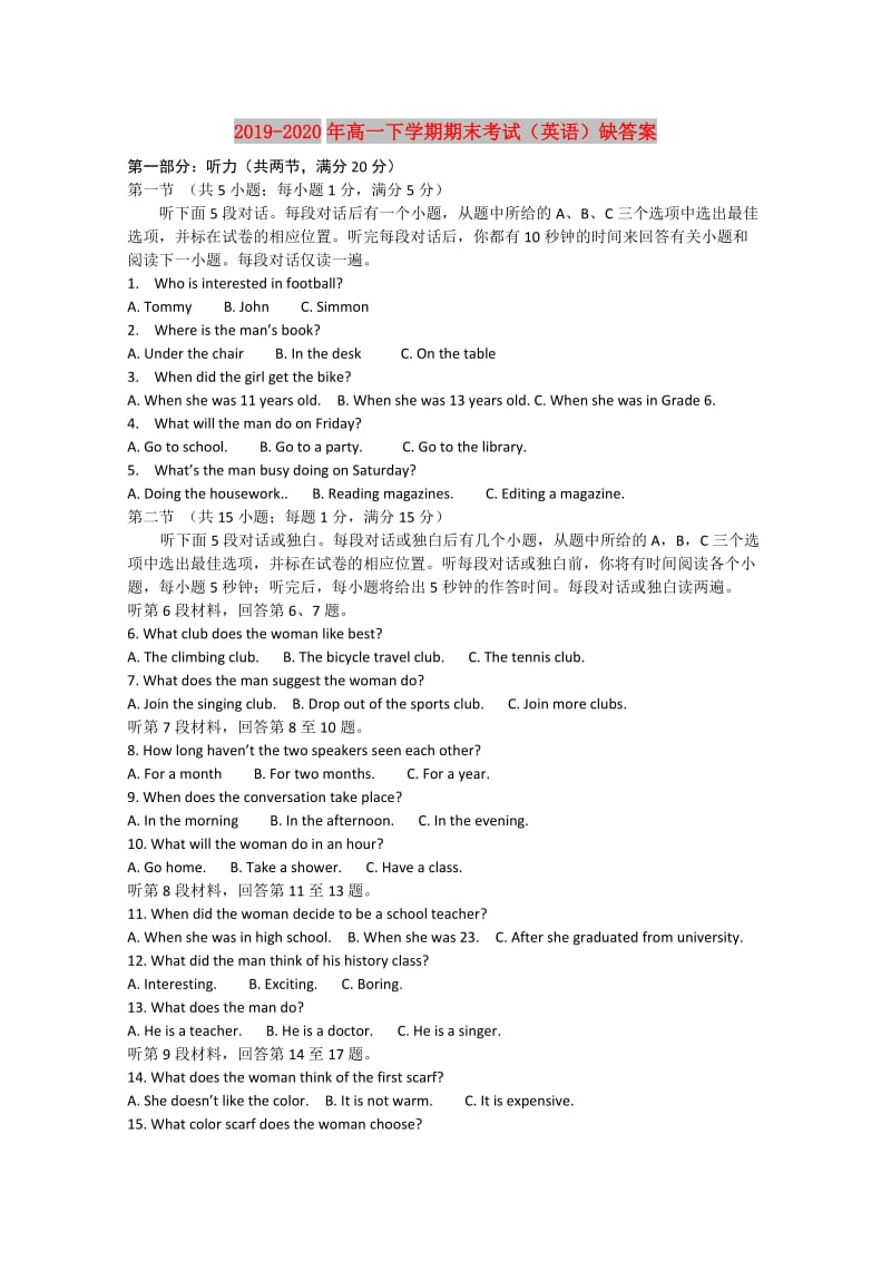 2019-2020年高一下学期期末考试（英语）缺答案.doc_第1页