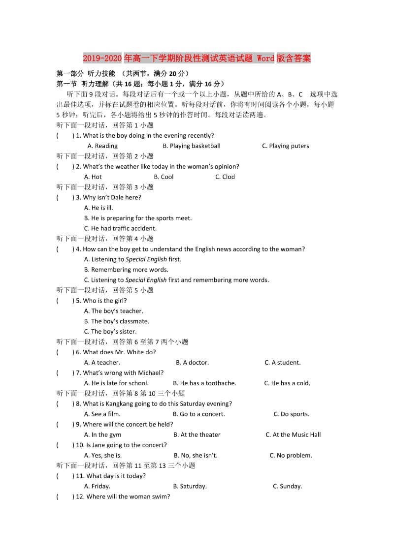 2019-2020年高一下学期阶段性测试英语试题 Word版含答案.doc_第1页