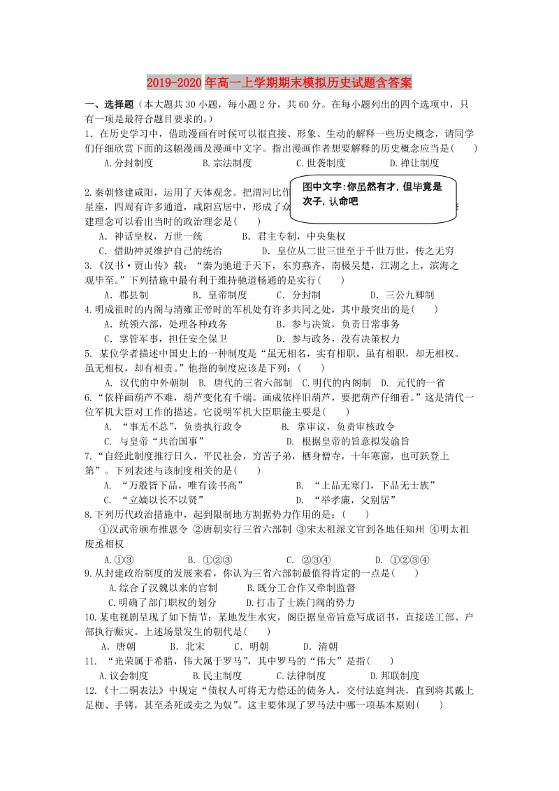 2019-2020年高一上学期期末模拟历史试题含答案.doc_第1页