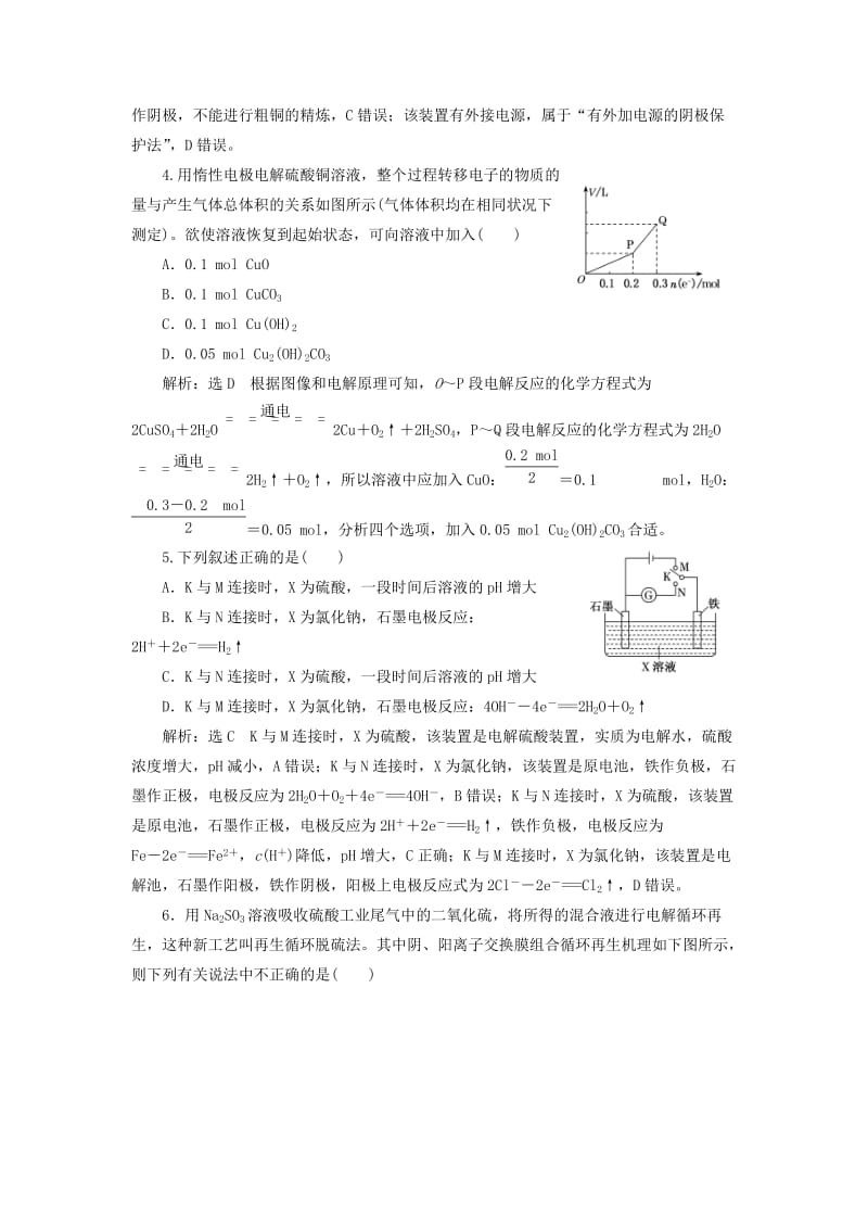 2019年高考化学一轮复习 第三板块 专题六 化学反应能量与电化学 跟踪检测（十九）电解池 金属的腐蚀与防护.doc_第2页