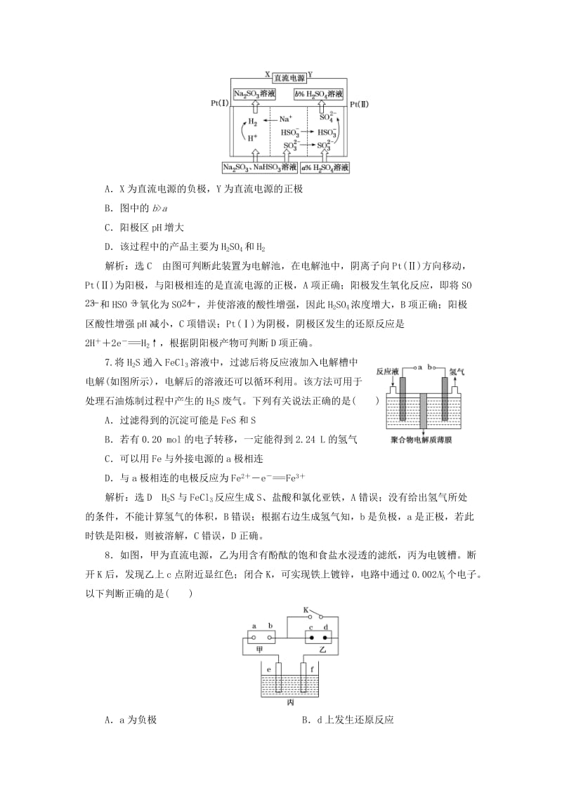 2019年高考化学一轮复习 第三板块 专题六 化学反应能量与电化学 跟踪检测（十九）电解池 金属的腐蚀与防护.doc_第3页