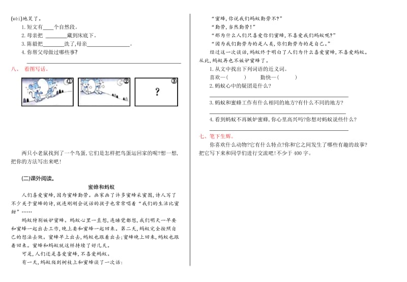 2016年语文S版二年级语文上册第二单元提升练习题及答案.doc_第2页