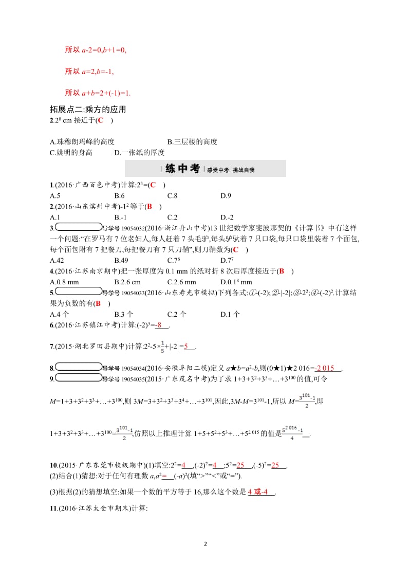 2017年秋人教版七年级上《1.5.1乘方》同步四维训练含答案.doc_第2页