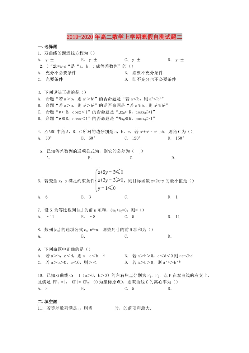 2019-2020年高二数学上学期寒假自测试题二.doc_第1页