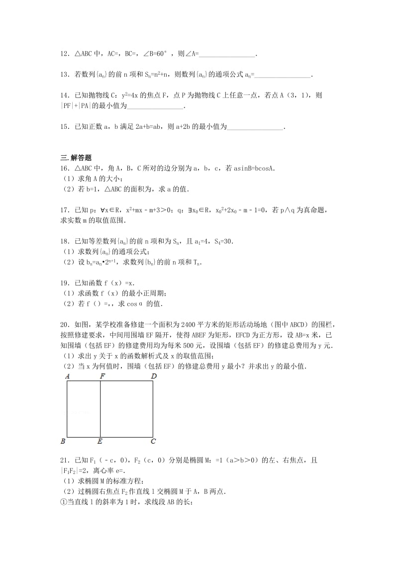 2019-2020年高二数学上学期寒假自测试题二.doc_第2页