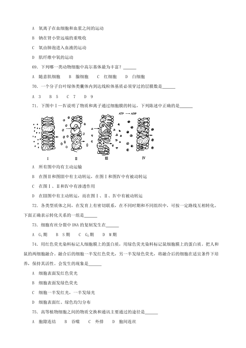 2019-2020年高中生物竞赛试题 第二章 生命的基本单位细胞.doc_第3页