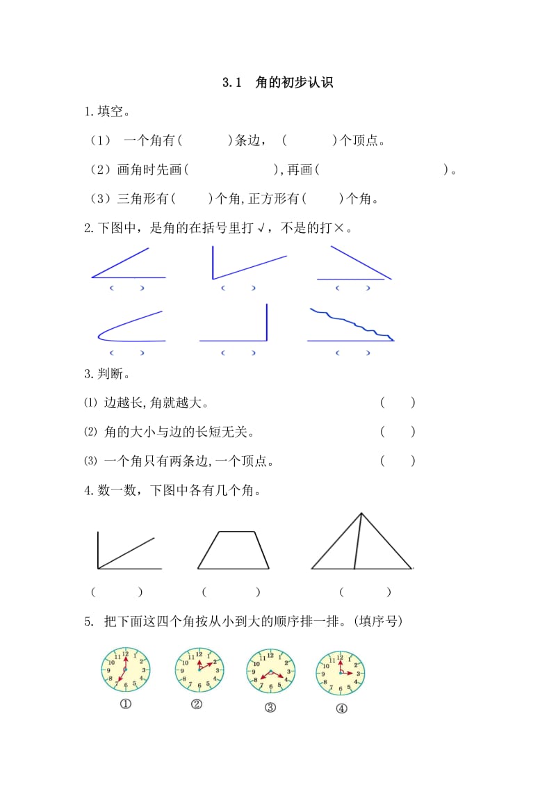 2016年3.1 角的初步认识练习题及答案.doc_第1页