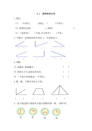 2016年3.1 角的初步認(rèn)識(shí)練習(xí)題及答案.doc