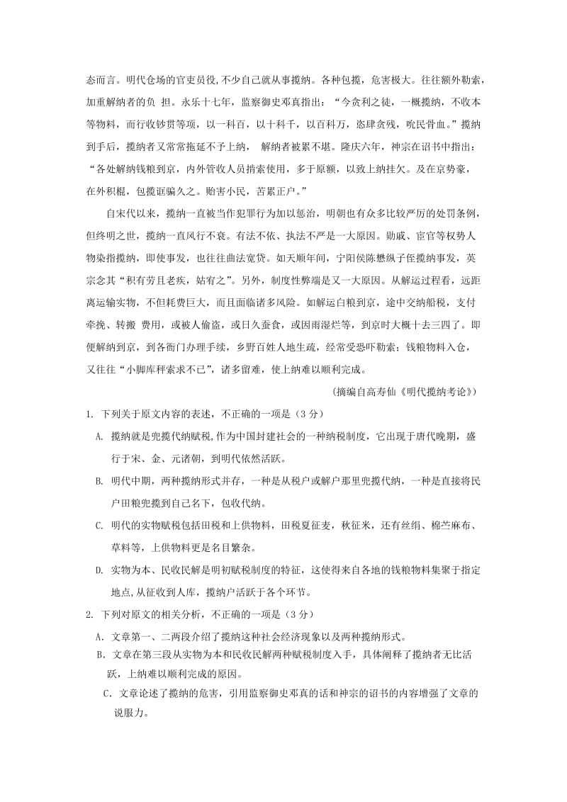 2019-2020年高二语文上学期升学考试一模试题.doc_第2页