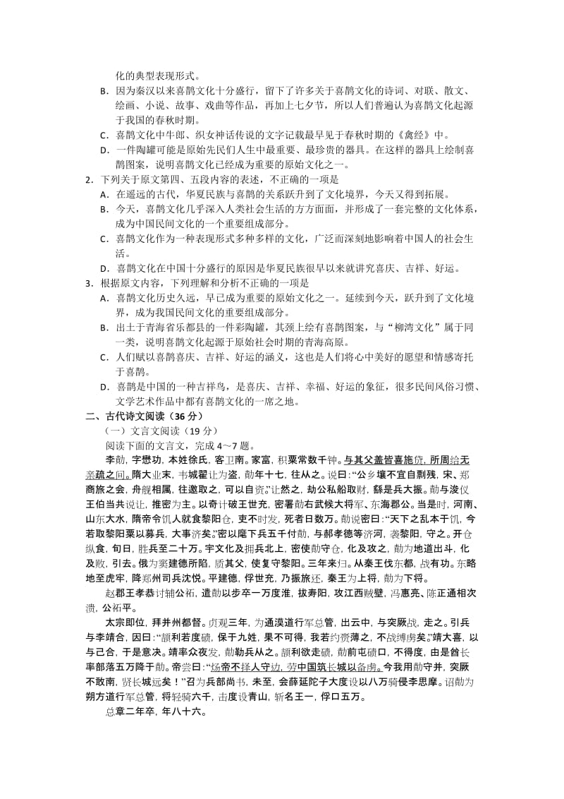 2019-2020年高二上学期期末考试语文试题(IV).doc_第2页