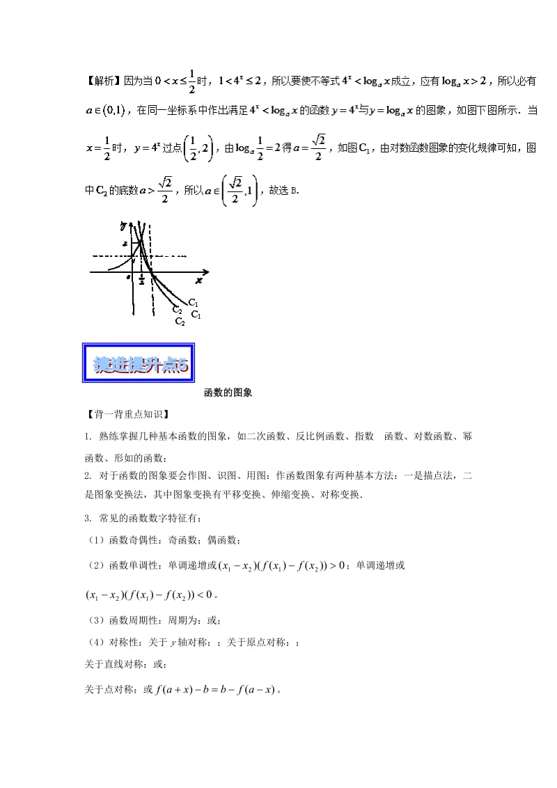 2019-2020年高考数学 中等生百日捷进提升系列 专题02 函数概念与基本初等函数2（含解析）.doc_第3页