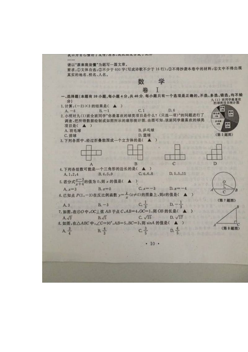 2013温州市中考数学试卷及答案.doc_第1页