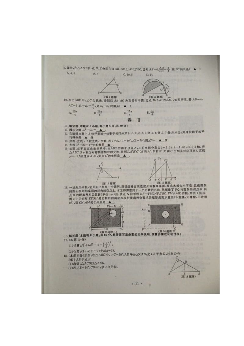 2013温州市中考数学试卷及答案.doc_第2页