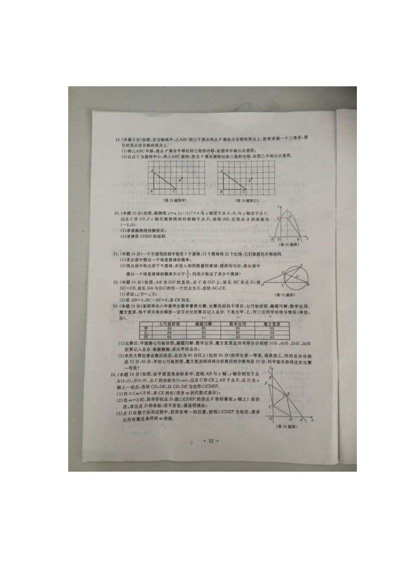 2013温州市中考数学试卷及答案.doc_第3页