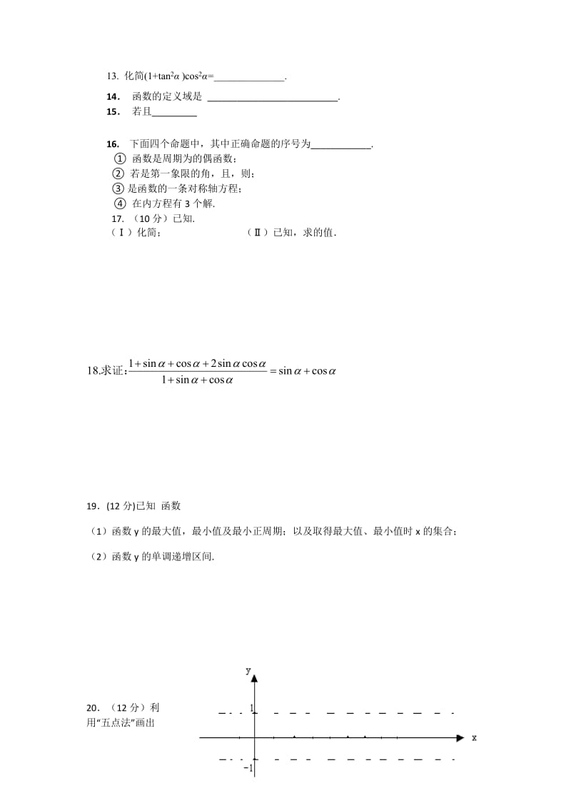 2019-2020年高一下学期第一次月考数学试题（普通） Word版缺答案.doc_第2页