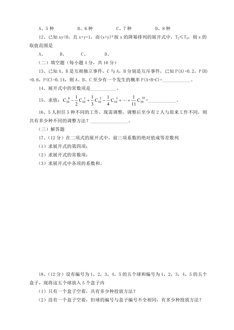 2019-2020年高考数学一轮复习单元测试卷(10)-排列 组合和概率 大纲人教版.doc_第2页