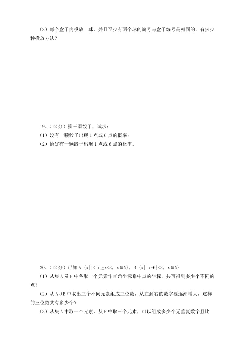 2019-2020年高考数学一轮复习单元测试卷(10)-排列 组合和概率 大纲人教版.doc_第3页