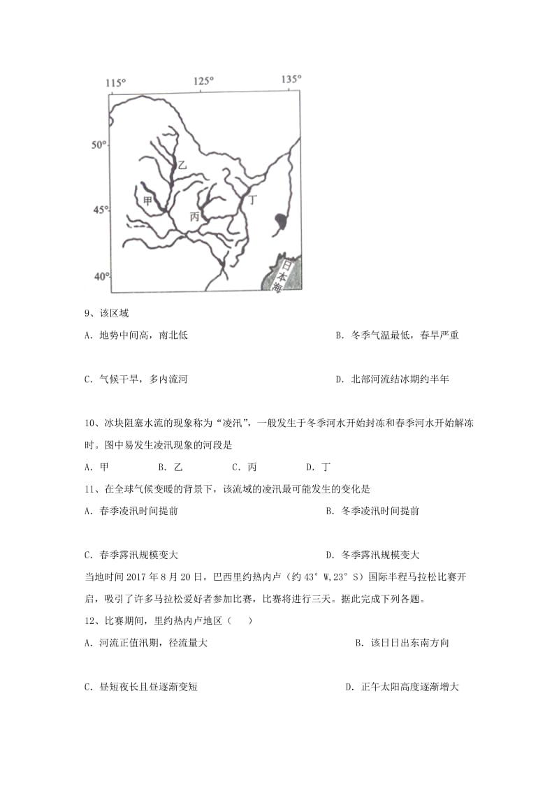 2019-2020年高二地理下学期第三次月考试题无答案.doc_第3页