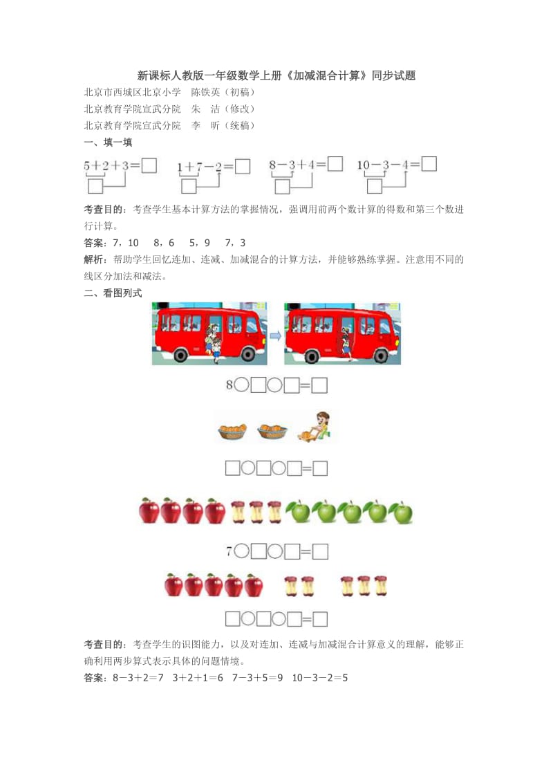 《加减混合计算》同步试题及答案解析.doc_第1页