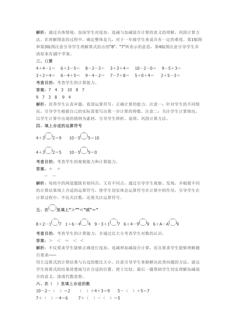 《加减混合计算》同步试题及答案解析.doc_第2页