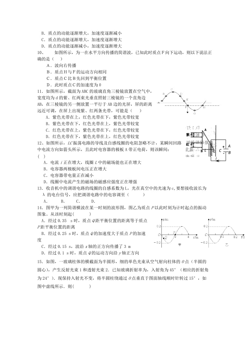 2019-2020年高中物理 本册综合测试题10 新人教版选修3-4.doc_第2页