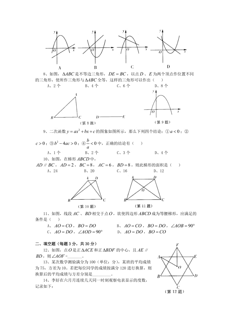 中考数学模拟试题27附答案.doc_第2页