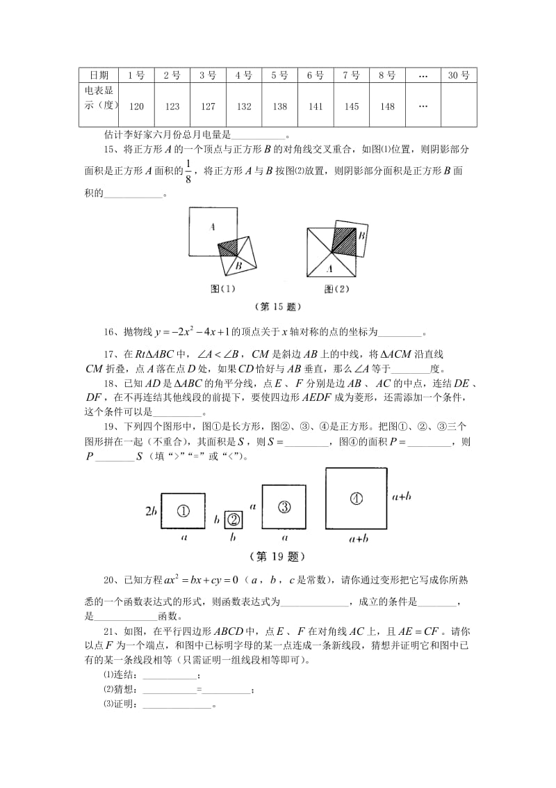 中考数学模拟试题27附答案.doc_第3页