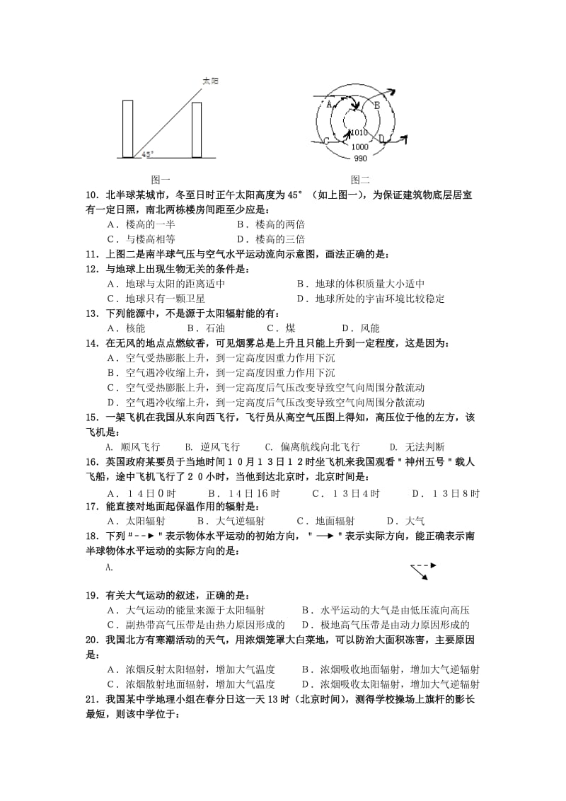 2019-2020年中考试高一地理试卷.doc_第2页