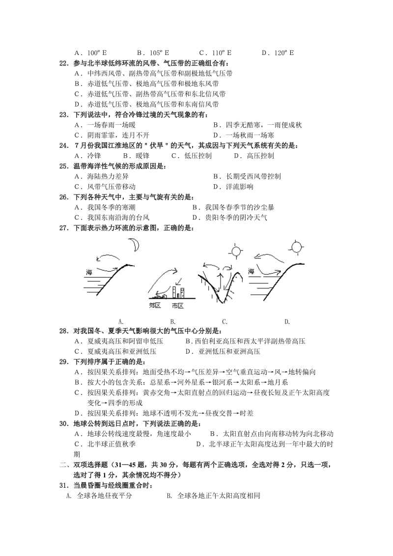 2019-2020年中考试高一地理试卷.doc_第3页