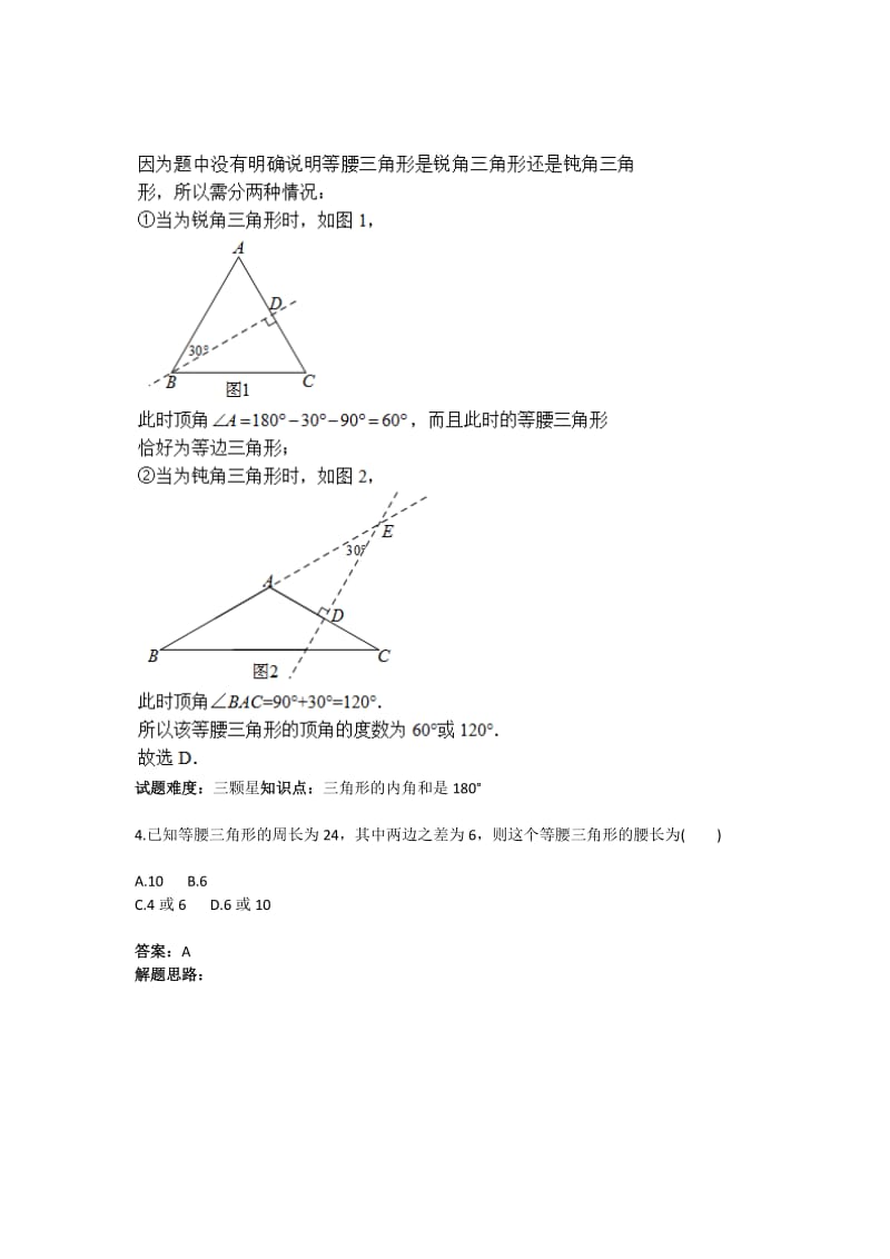 《等腰三角形的性质》热点专题高分特训(含答案).doc_第2页