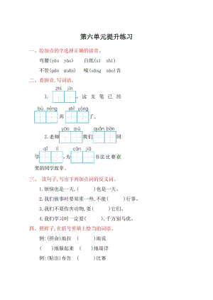 2017年人教版二年級語文上冊第六單元測試卷及答案.doc