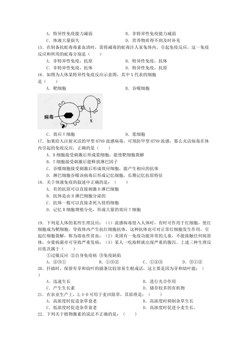 2019-2020年高一4月阶段（期中）质量检测生物试题含答案.doc_第3页