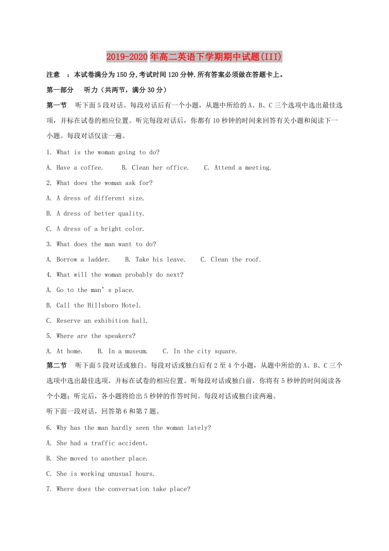 2019-2020年高二英语下学期期中试题(III).doc_第1页