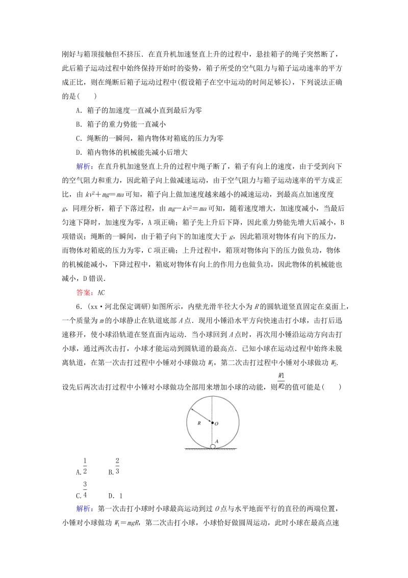 2019年高考物理二轮复习 第一部分 二轮专题突破 专题二 动量和能量 课时作业6 功能关系 能量转化守恒定律.doc_第3页