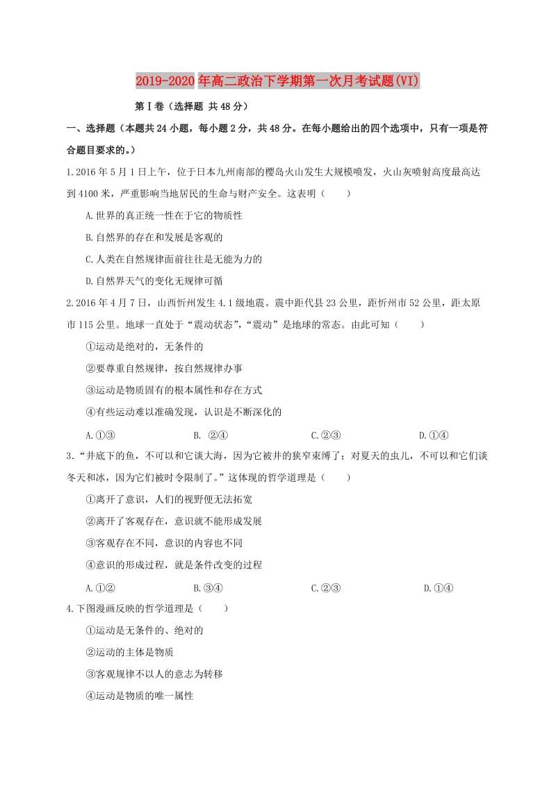 2019-2020年高二政治下学期第一次月考试题(VI).doc_第1页