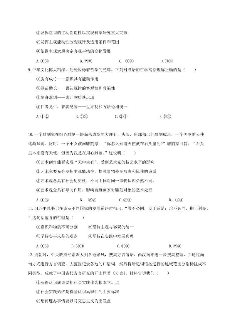 2019-2020年高二政治下学期第一次月考试题(VI).doc_第3页