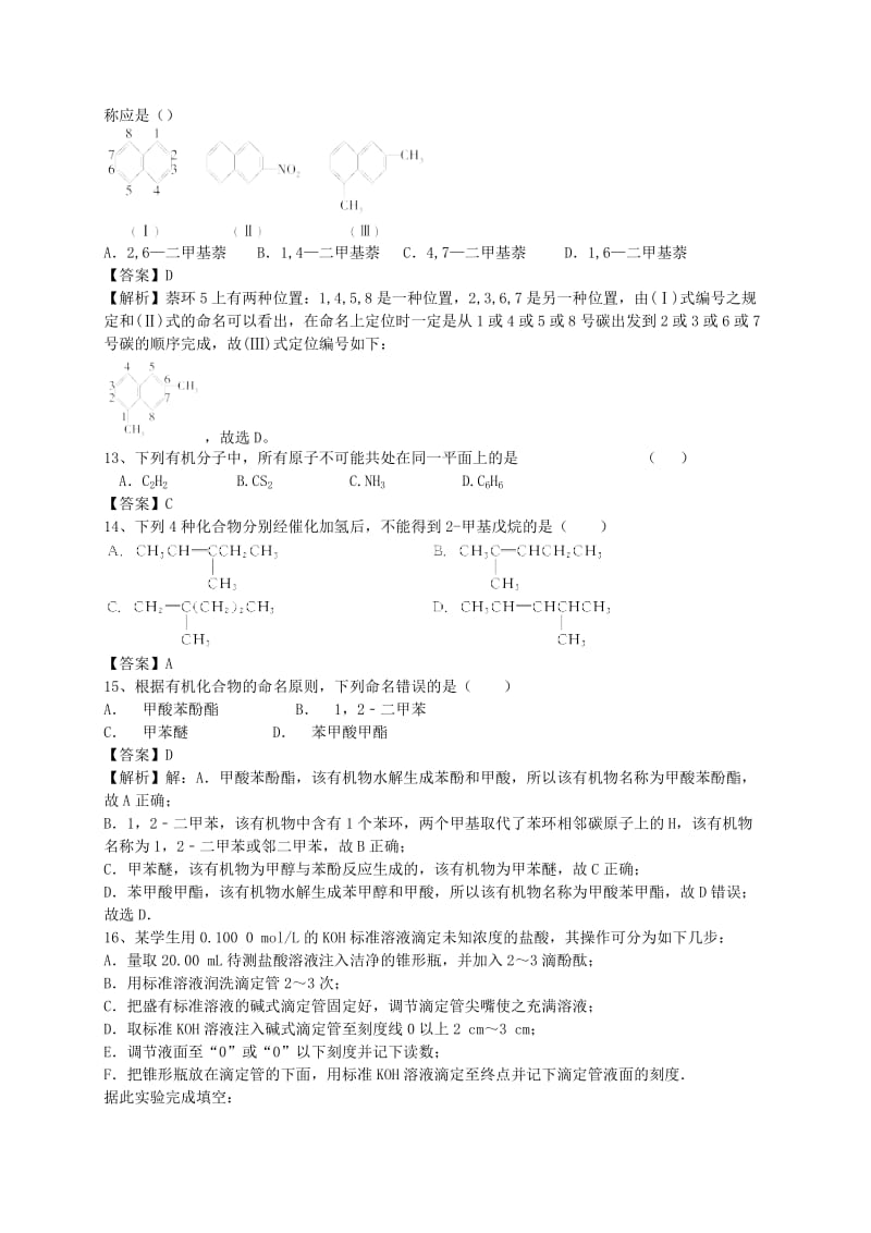 2019-2020年高考化学二轮复习 全国卷近5年模拟试题分考点汇编 有机化合物的命名（含解析）.doc_第3页