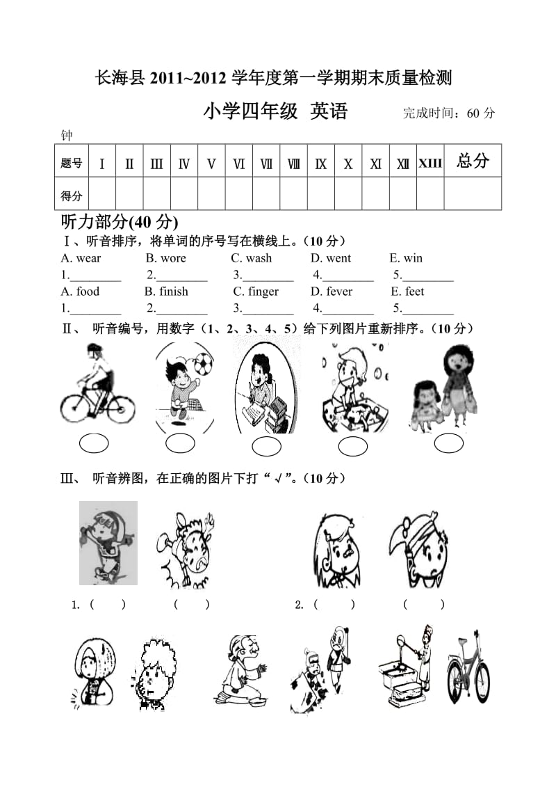 2012年新标准小学英语四年级期末试卷及答案---4A.doc_第1页