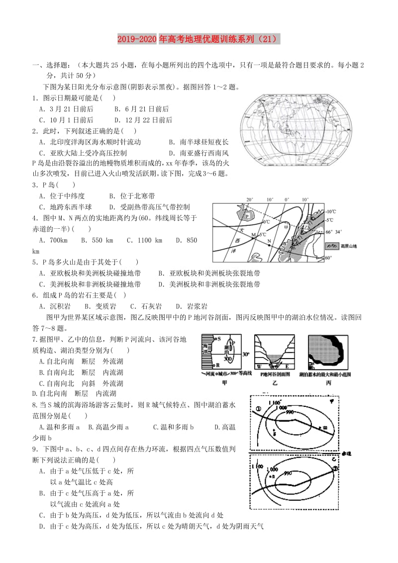 2019-2020年高考地理优题训练系列（21）.doc_第1页