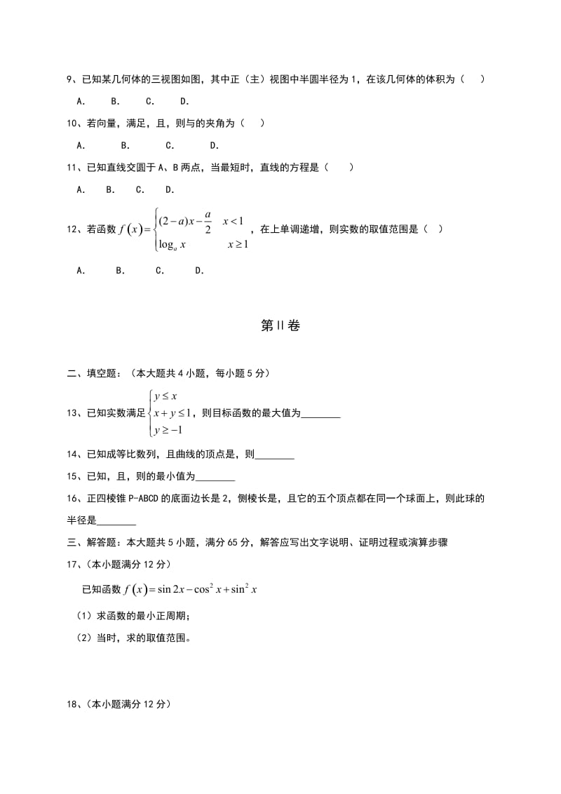 2019-2020年高二下学期期末考试数学（文）试题word版 无答案.doc_第2页