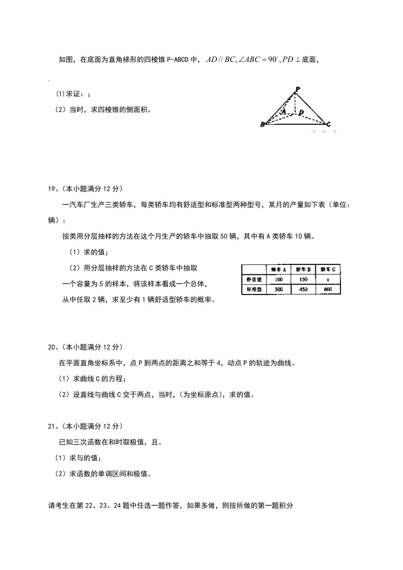 2019-2020年高二下学期期末考试数学（文）试题word版 无答案.doc_第3页