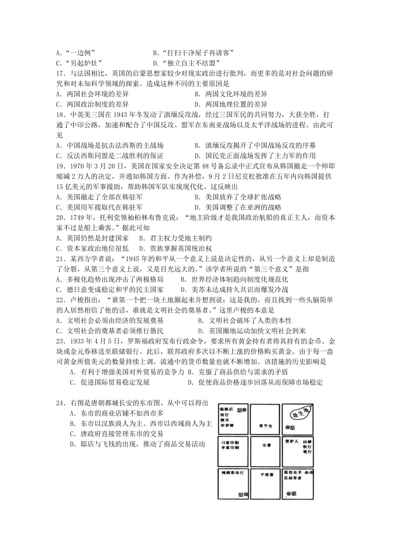 2019-2020年高二历史下学期期中试题（课改实验班）.doc_第3页