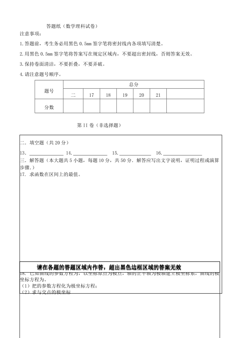 2019-2020年高二数学下学期期末考试试题 理(I).doc_第3页