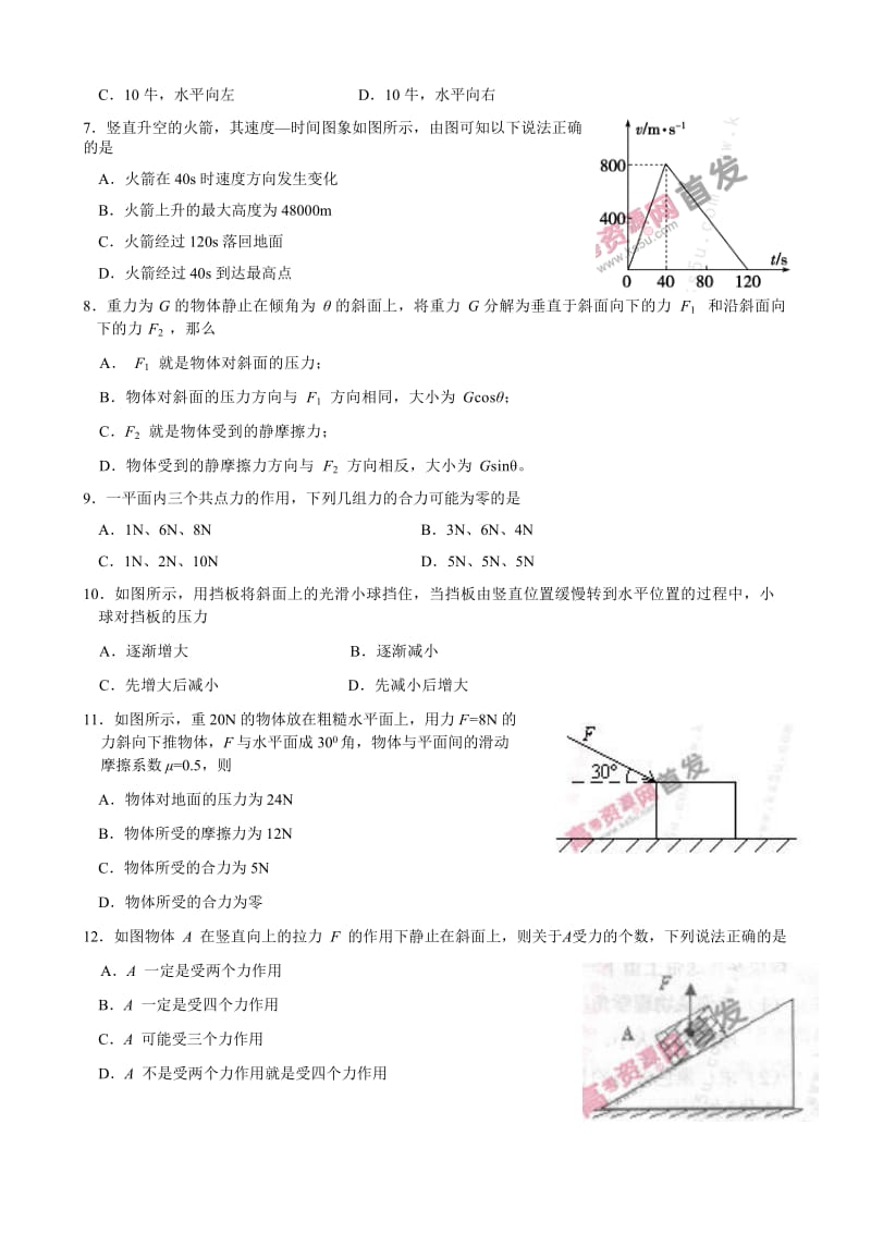 2019-2020年高一上学期期中模块笔试（学段调研）物理含答案.doc_第2页